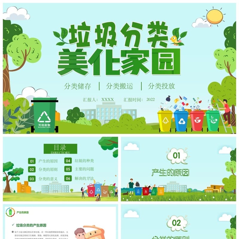 环保工作报告PPT模板 绿色简约通用各行业工作总结素材 - 工作PPT 模板