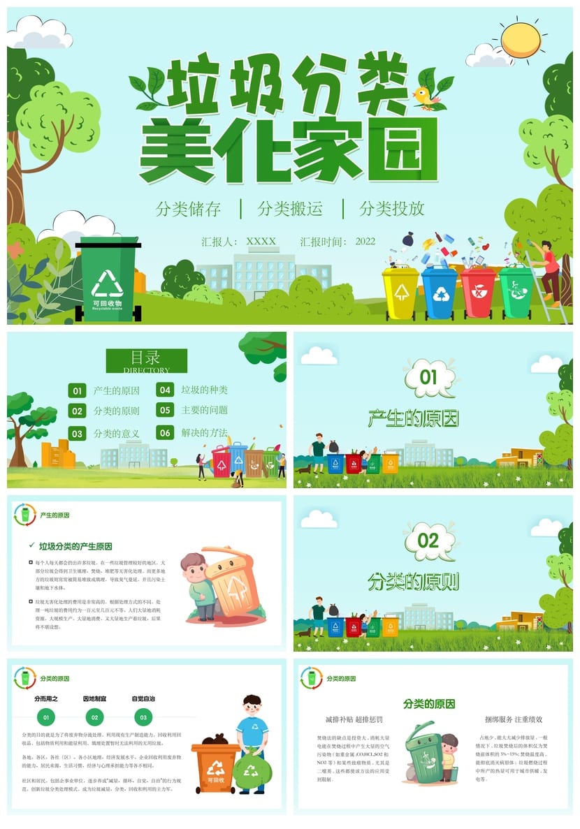 环保工作报告PPT模板 绿色简约通用各行业工作总结素材 - 第1页预览