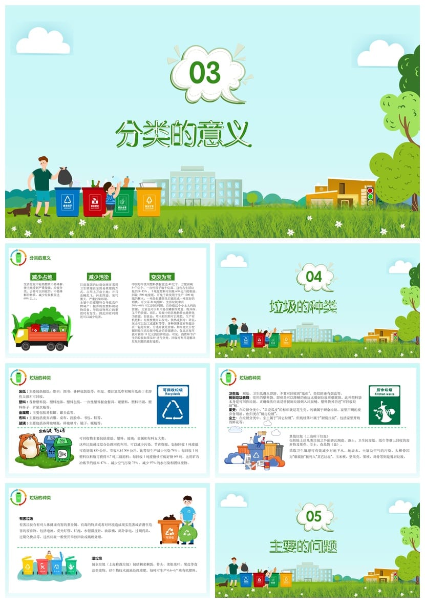 环保工作报告PPT模板 绿色简约通用各行业工作总结素材 - 第2页预览