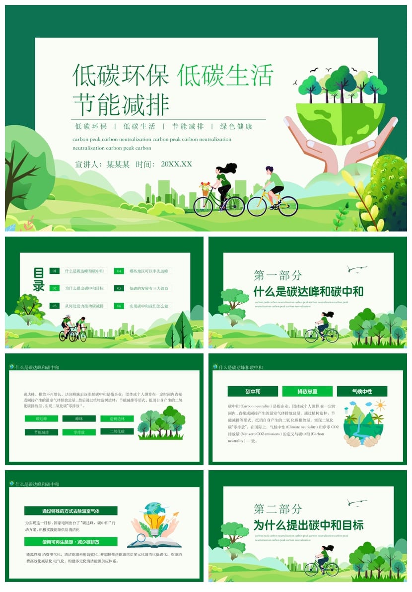 绿色环保碳达峰碳中和PPT模板 低碳生活节能减排动态工作报告素材 - 第1页预览