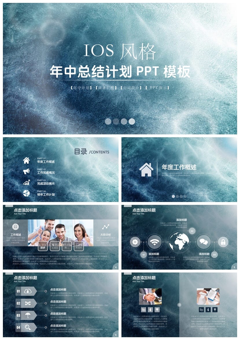 IOS风格PPT模板 商务工作报告各行业总结计划公司简介素材pptx - 第1页预览