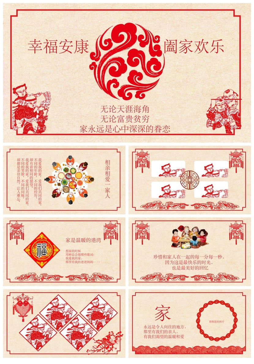 剪纸风PPT模板 中国风家庭相册 工作报告我爱我家素材 - 第2页预览