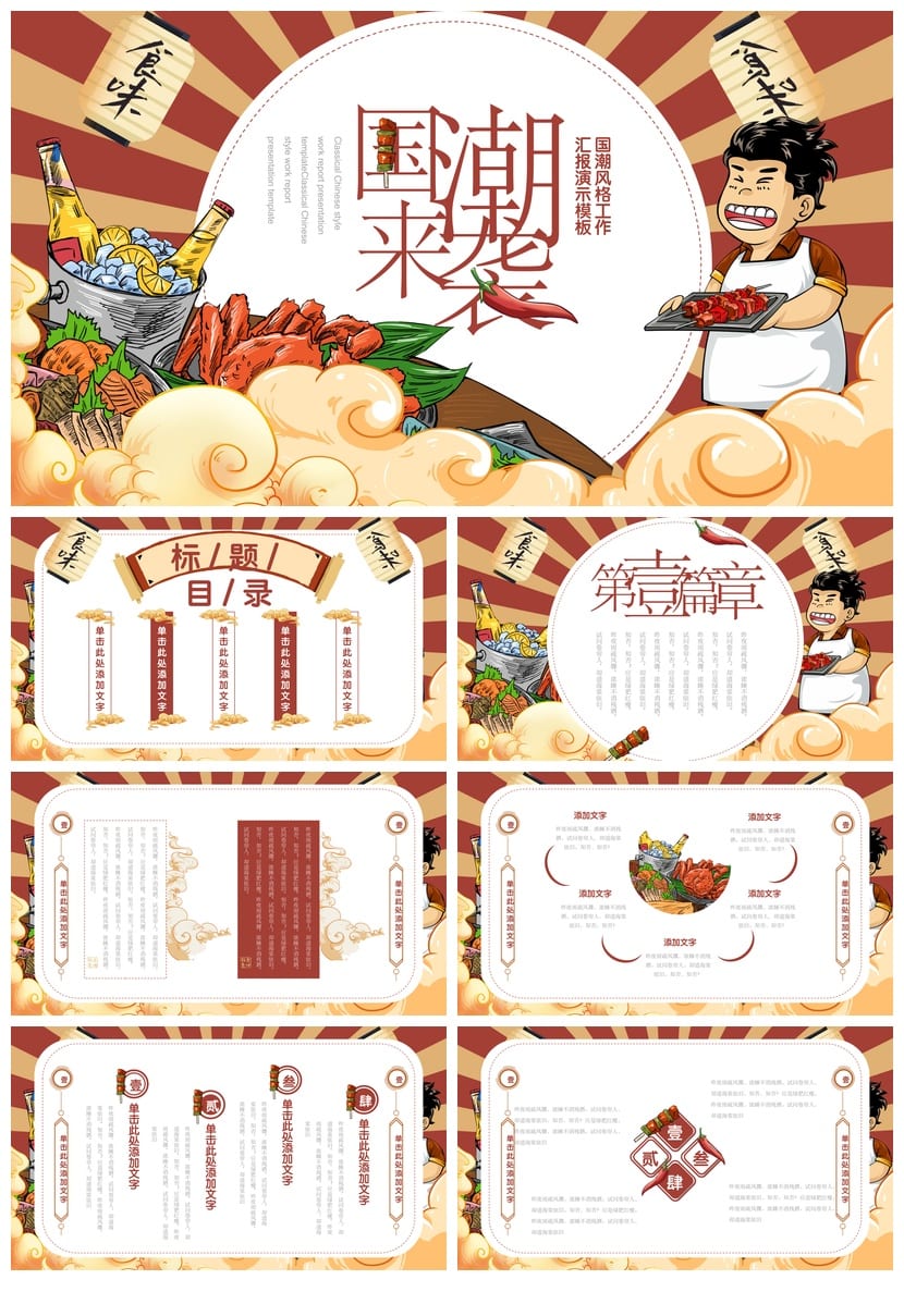 国潮创意PPT模板素材 各行业工作报告通用 国潮设计风格pptx - 第1页预览