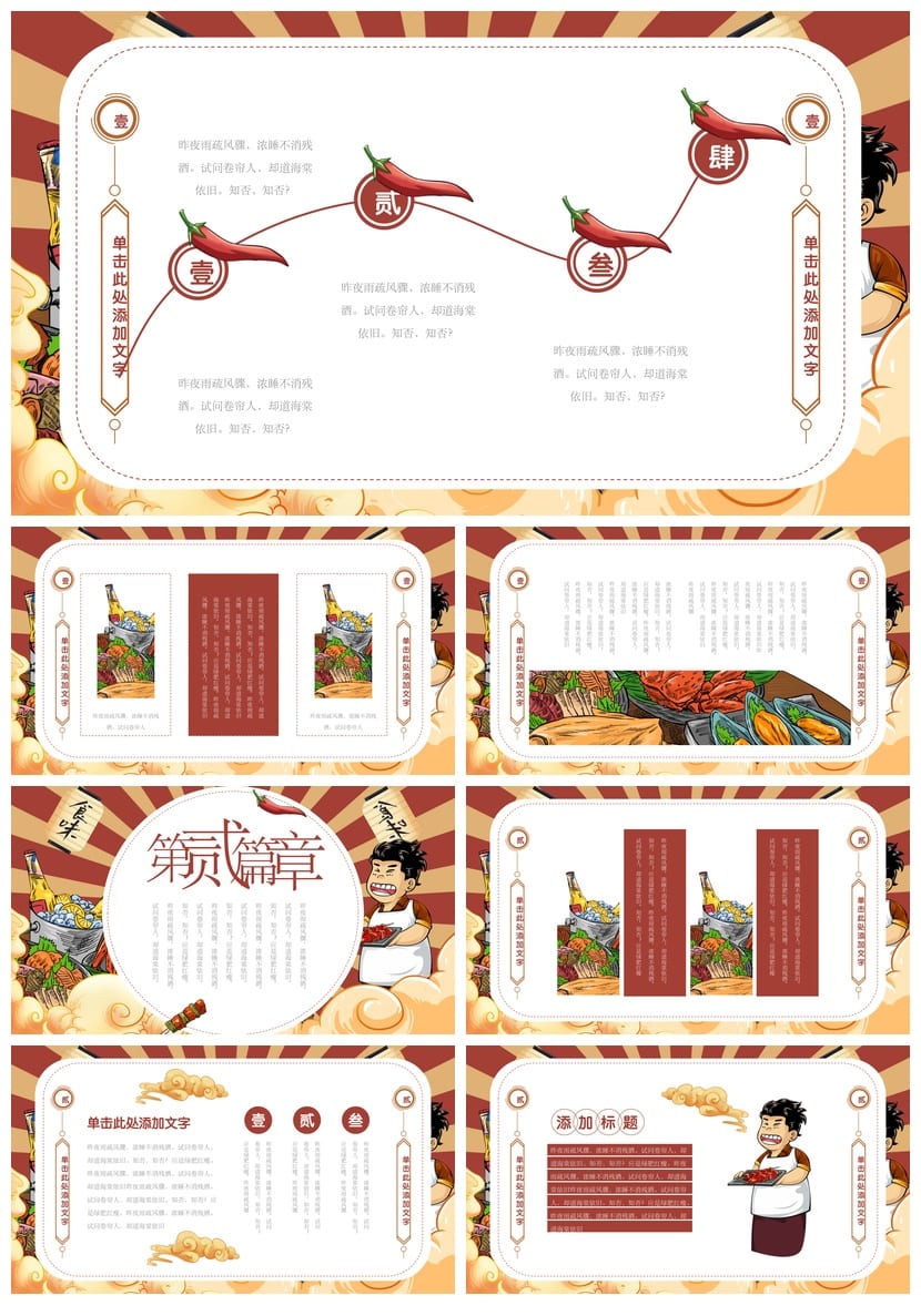 国潮创意PPT模板素材 各行业工作报告通用 国潮设计风格pptx - 第2页预览
