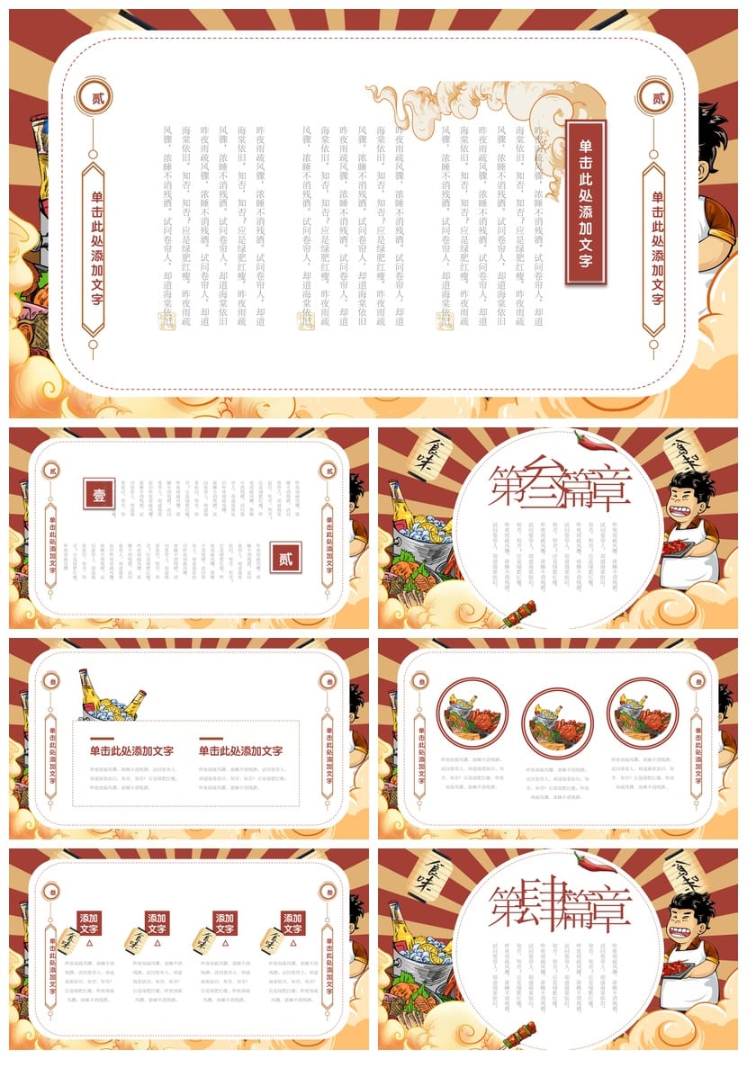 国潮创意PPT模板素材 各行业工作报告通用 国潮设计风格pptx - 第3页预览