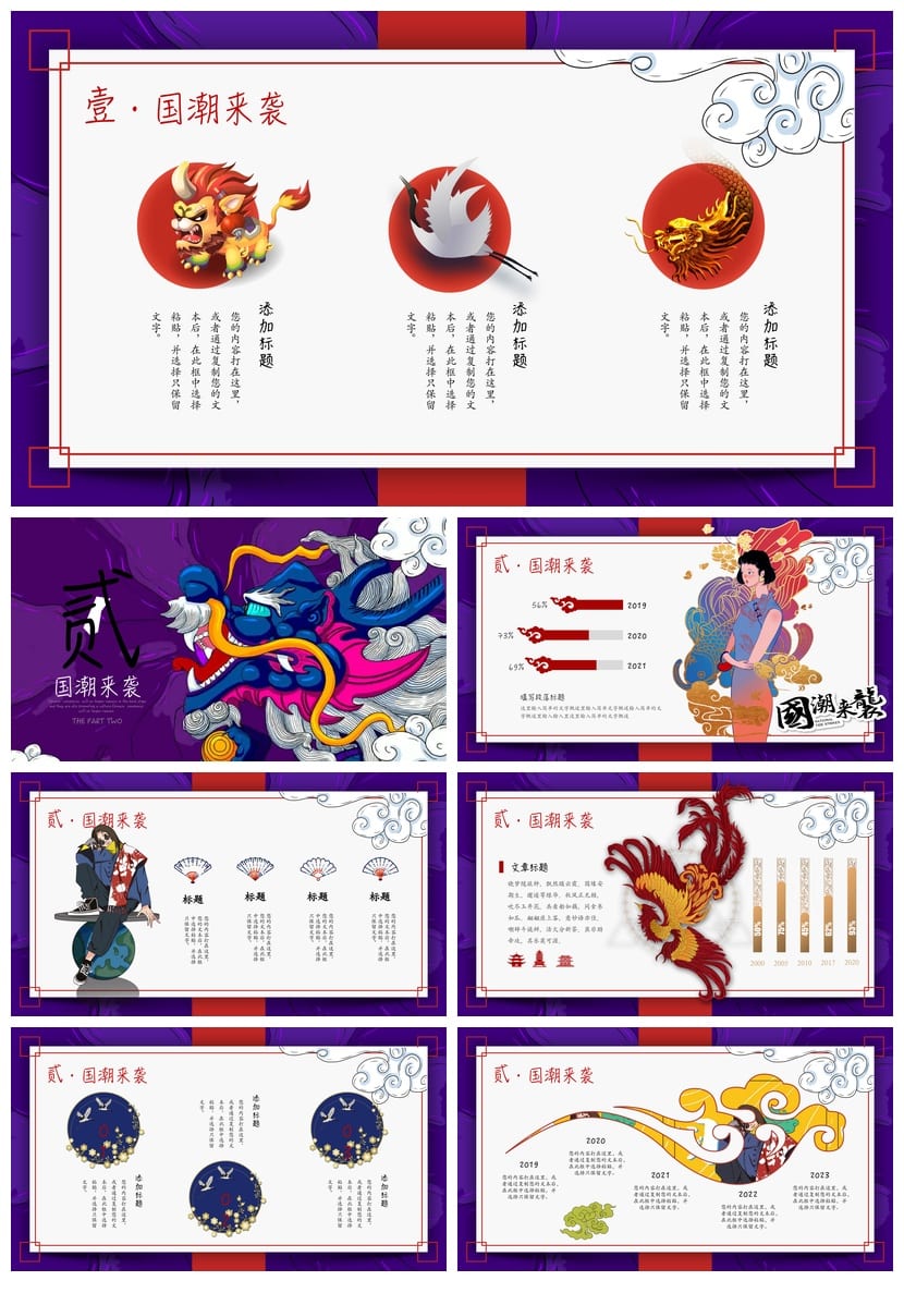 新派国潮中国风PPT模板 国货复古商务通用素材 工作报告行业专用 - 第2页预览