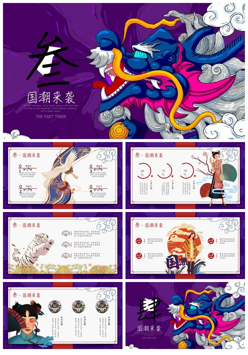 新派国潮中国风PPT模板 国货复古商务通用素材 工作报告行业专用 - 第3页预览