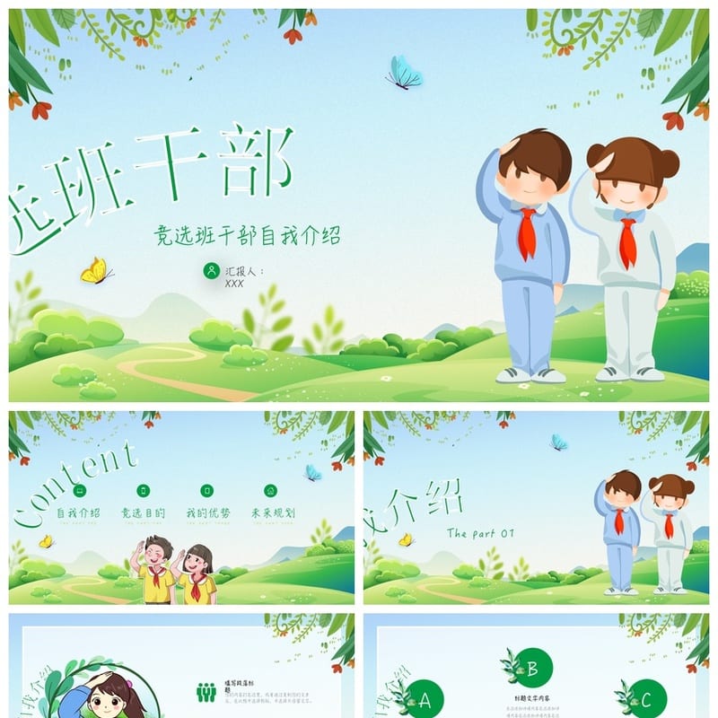 小学生班干部竞选PPT模板 工作报告素材 各行业风格设计 - 工作PPT 模板