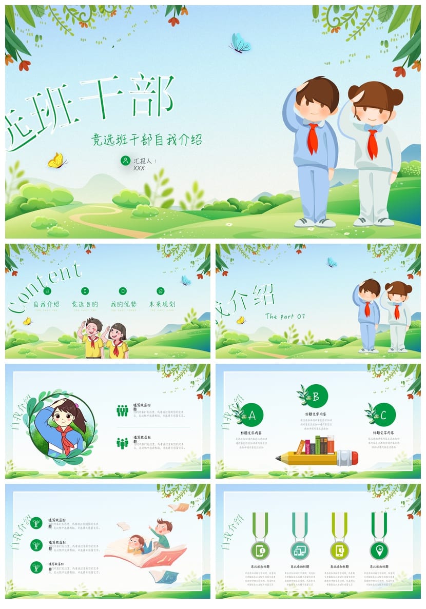 小学生班干部竞选PPT模板 工作报告素材 各行业风格设计 - 第1页预览