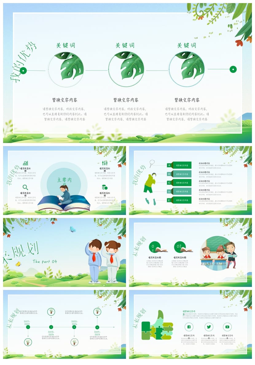 小学生班干部竞选PPT模板 工作报告素材 各行业风格设计 - 第3页预览