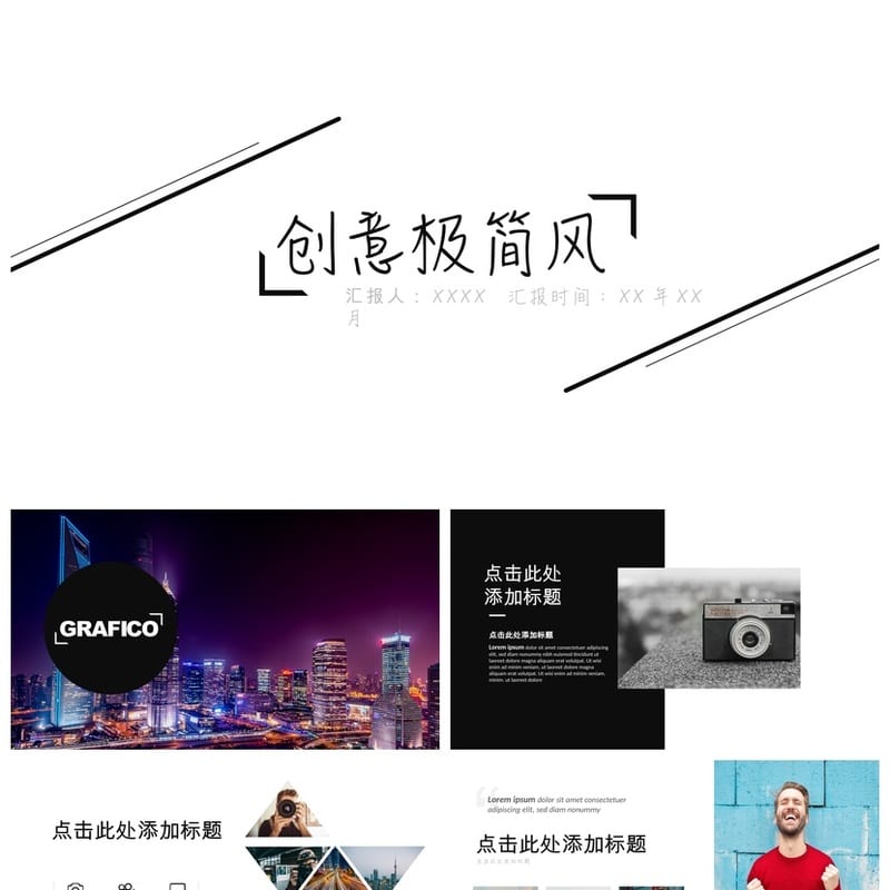 欧美大气极简风PPT模板 各行业工作报告创意素材pptx设计 - 工作PPT 模板