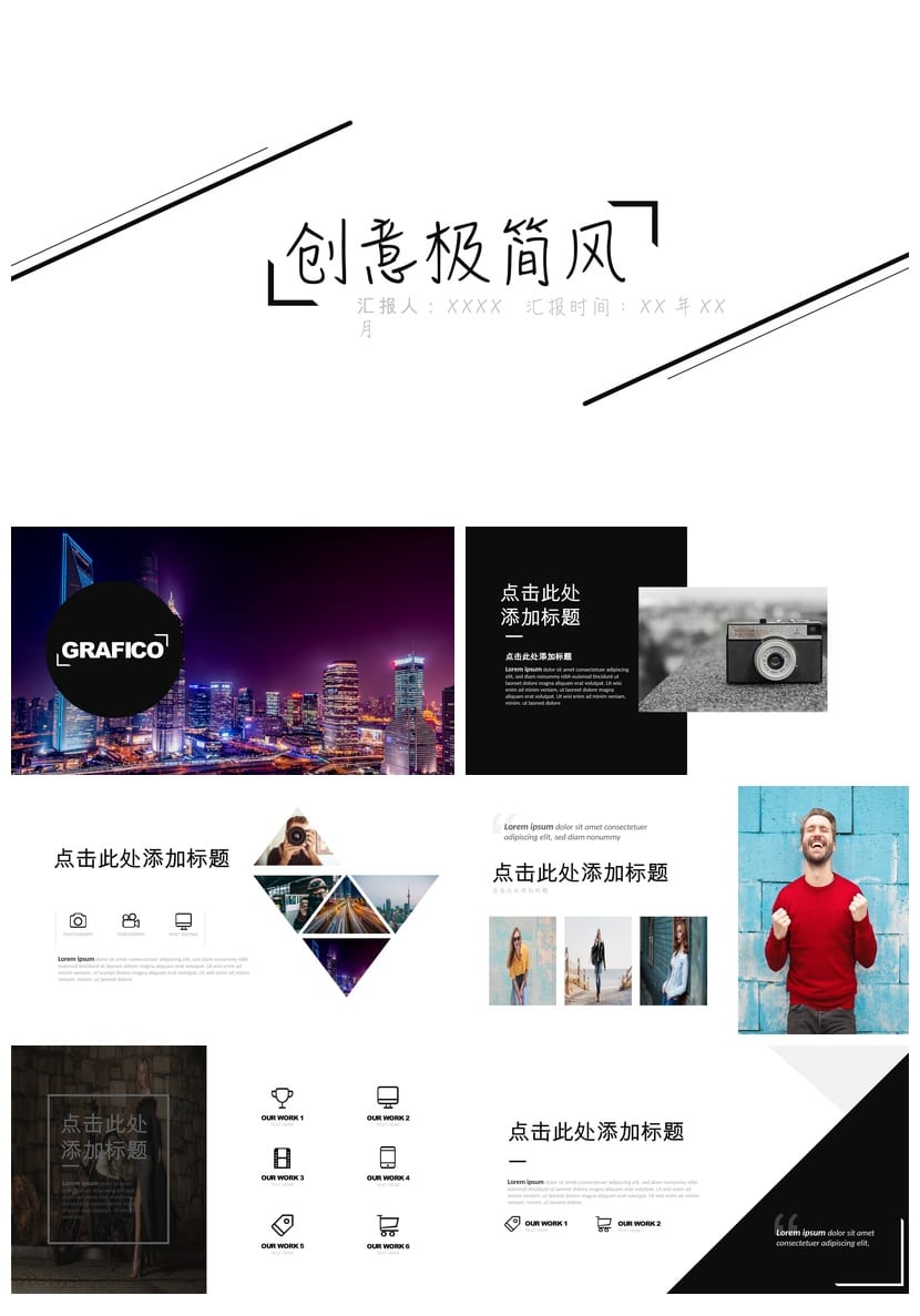 欧美大气极简风PPT模板 各行业工作报告创意素材pptx设计 - 第1页预览