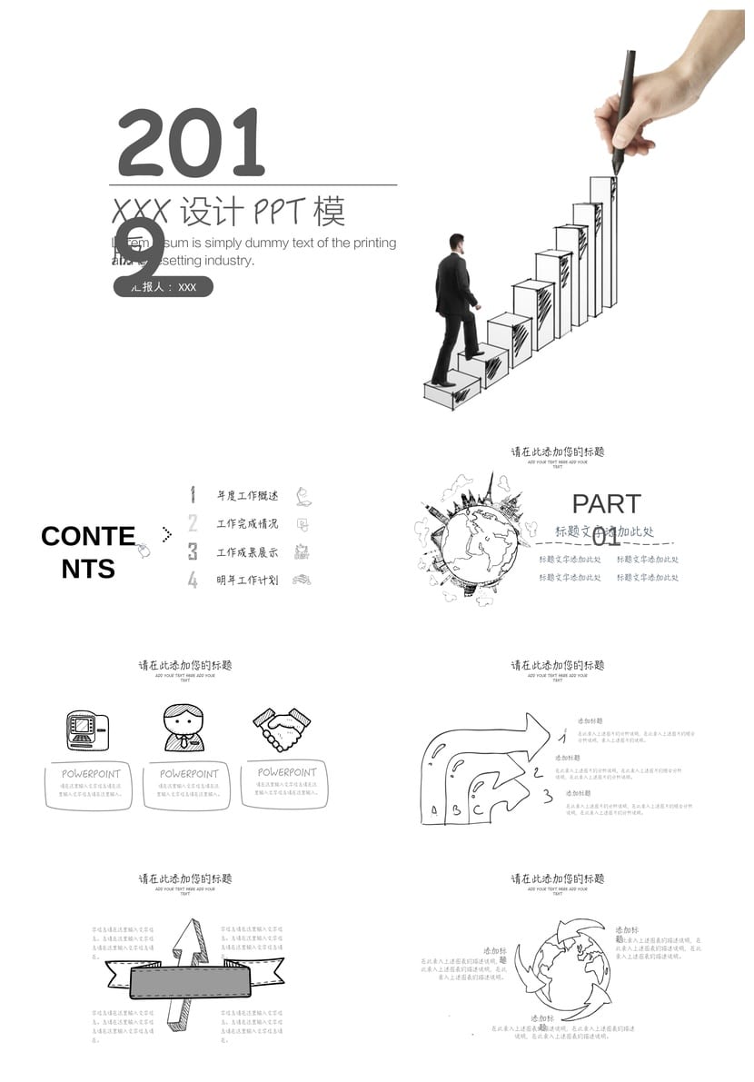 各行业工作报告PPT模板 创意风格设计素材 商务总结汇报幻灯片 - 第1页预览