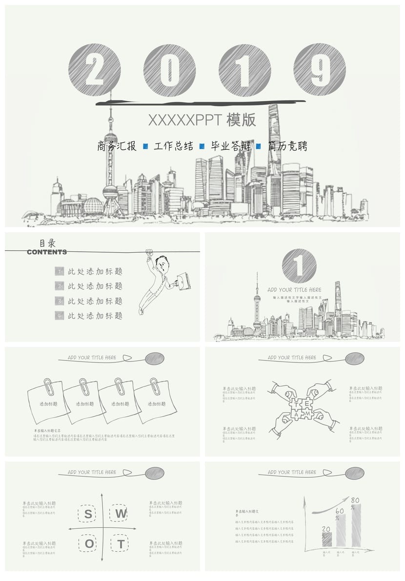 创意风格PPT模板：各行业工作报告素材 高级感设计.pptx - 第1页预览