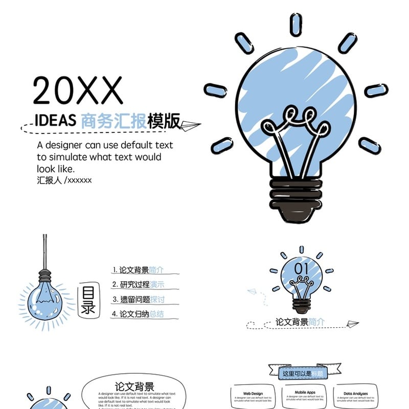 各行业工作报告PPT模板：创意风格素材 多场景设计方案与排版 - 工作PPT 模板