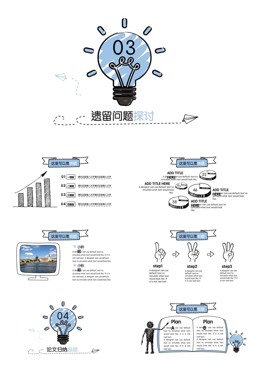 各行业工作报告PPT模板：创意风格素材 多场景设计方案与排版 - 第3页预览
