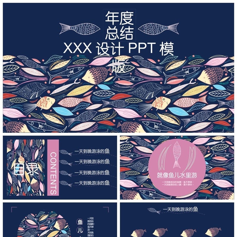 各行业工作报告PPT模板 创意风格设计素材 多场景动态图表pptx - 工作PPT 模板