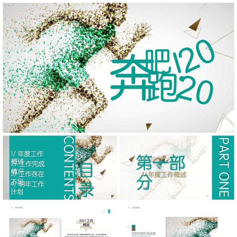 各行业工作报告PPT模板 创意风格设计素材 多场景商业方案 - 工作PPT 模板