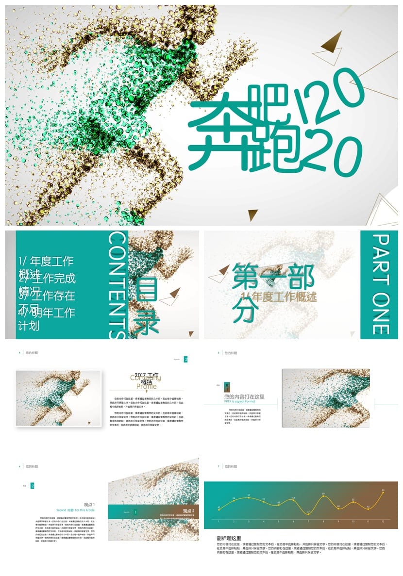 各行业工作报告PPT模板 创意风格设计素材 多场景商业方案 - 第1页预览