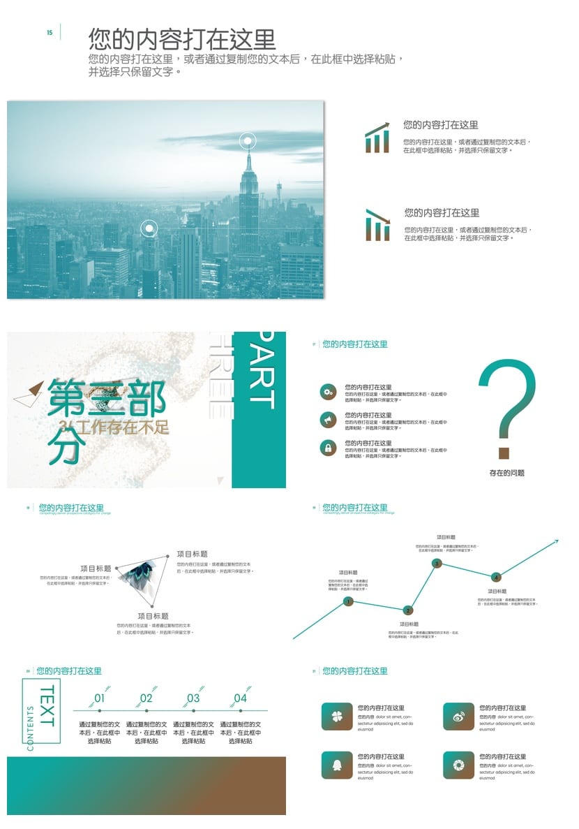 各行业工作报告PPT模板 创意风格设计素材 多场景商业方案 - 第3页预览