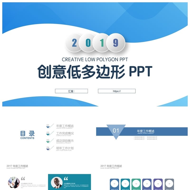 创意风格PPT模板 各行业工作报告设计素材 高端简洁风pptx - 工作PPT 模板