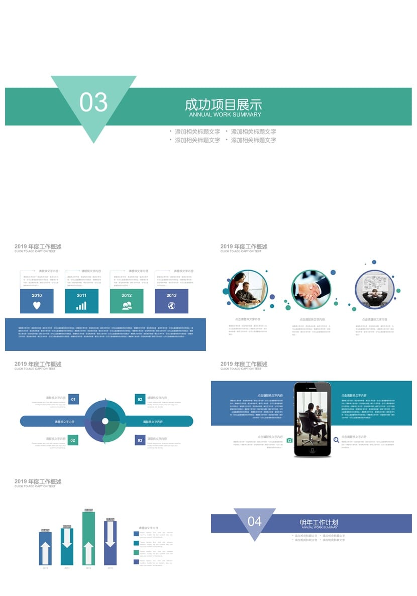 创意风格PPT模板 各行业工作报告设计素材 高端简洁风pptx - 第3页预览