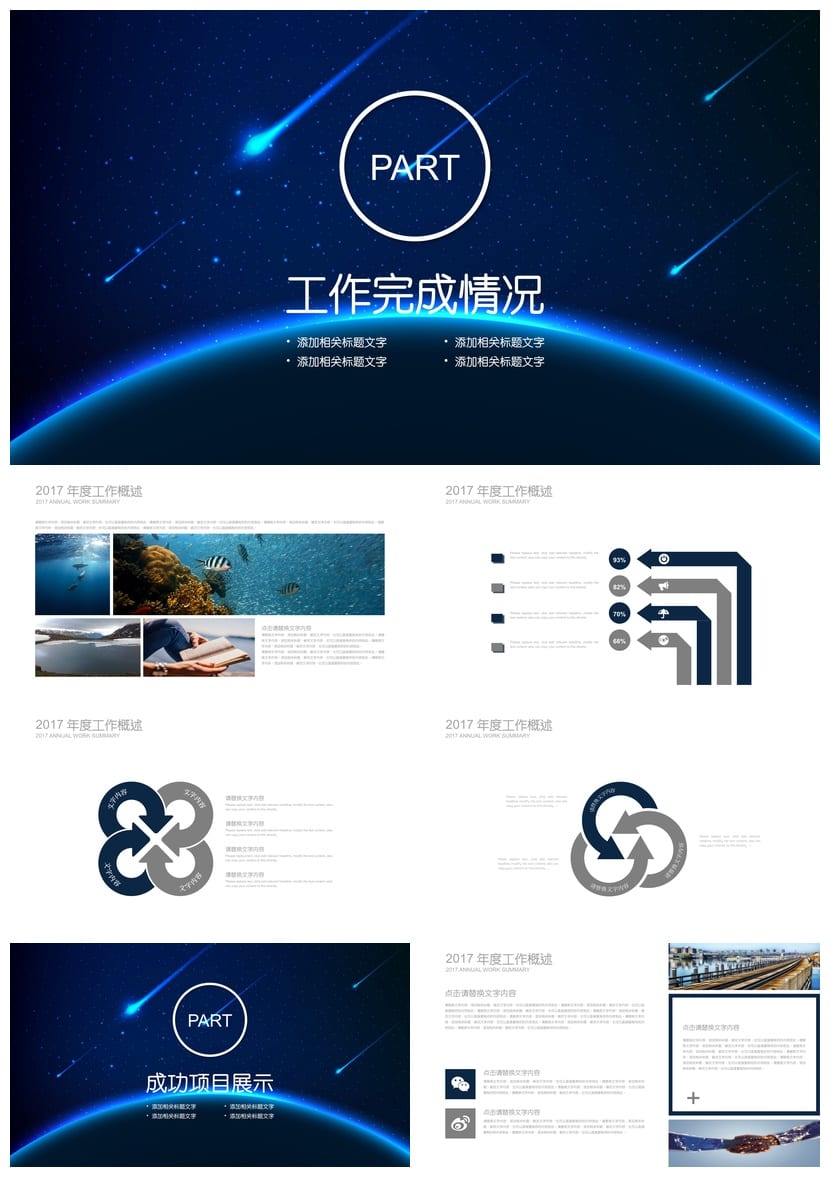 风格与各行业工作报告创意PPT模板素材pptx设计 - 第2页预览