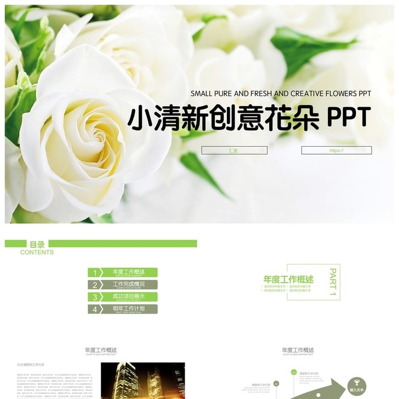 风格与各行业工作报告创意PPT模板素材库 (pptx) - 工作PPT 模板