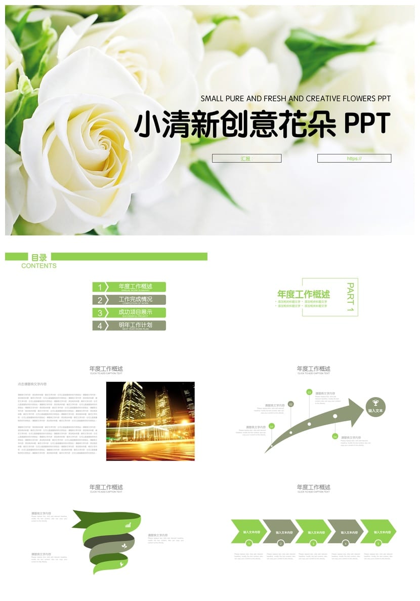 风格与各行业工作报告创意PPT模板素材库 (pptx) - 第1页预览