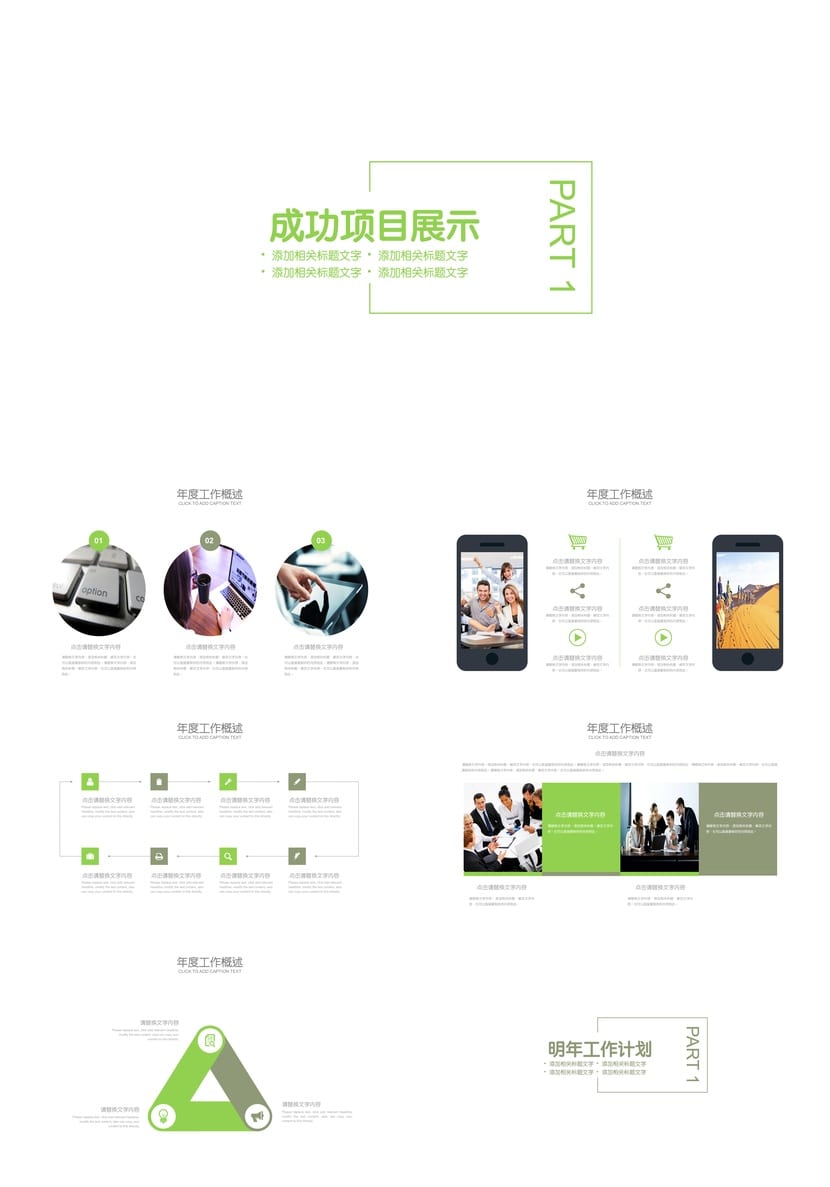 风格与各行业工作报告创意PPT模板素材库 (pptx) - 第3页预览