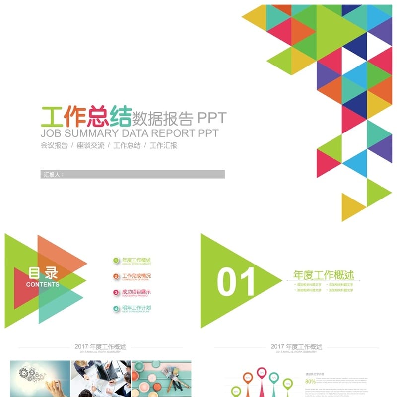 各行业工作报告PPT模板 创意设计风格与素材合集(pptx) - 工作PPT 模板