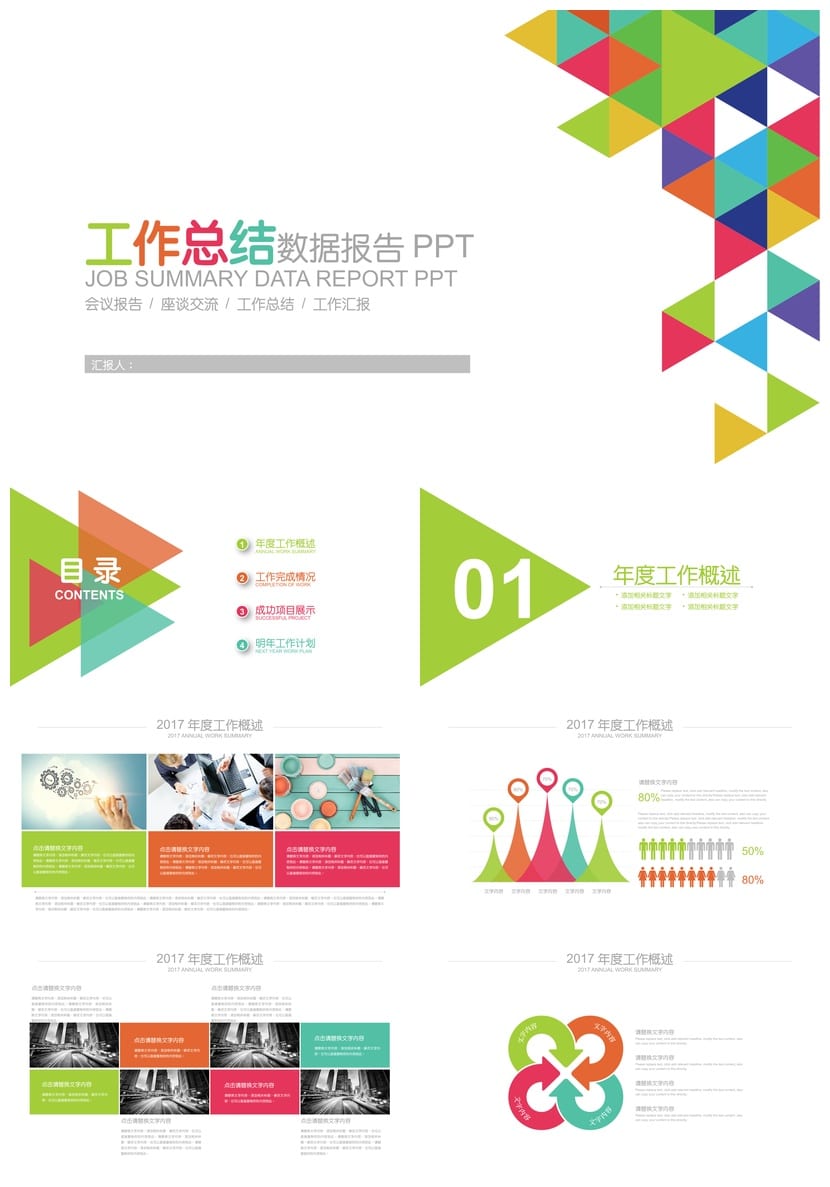 各行业工作报告PPT模板 创意设计风格与素材合集(pptx) - 第1页预览