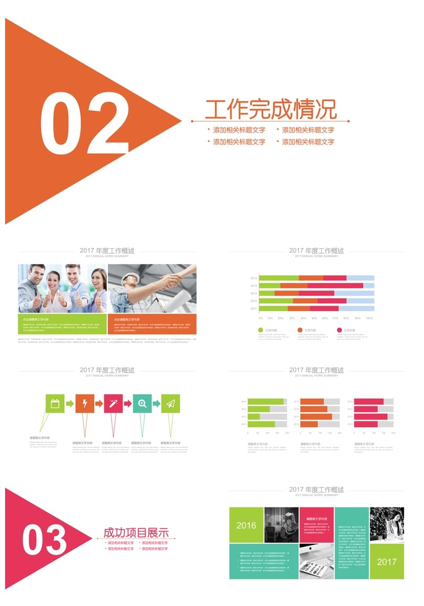 各行业工作报告PPT模板 创意设计风格与素材合集(pptx) - 第2页预览