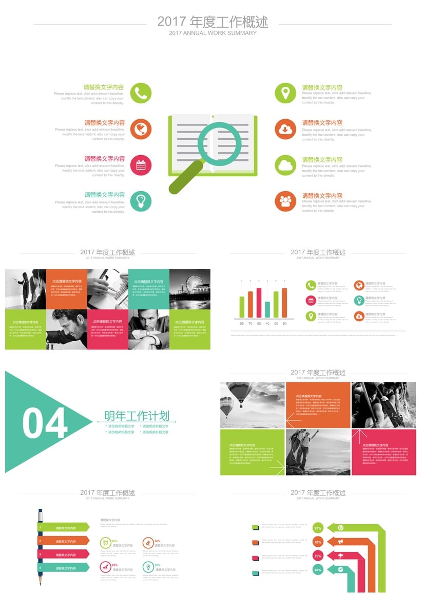 各行业工作报告PPT模板 创意设计风格与素材合集(pptx) - 第3页预览