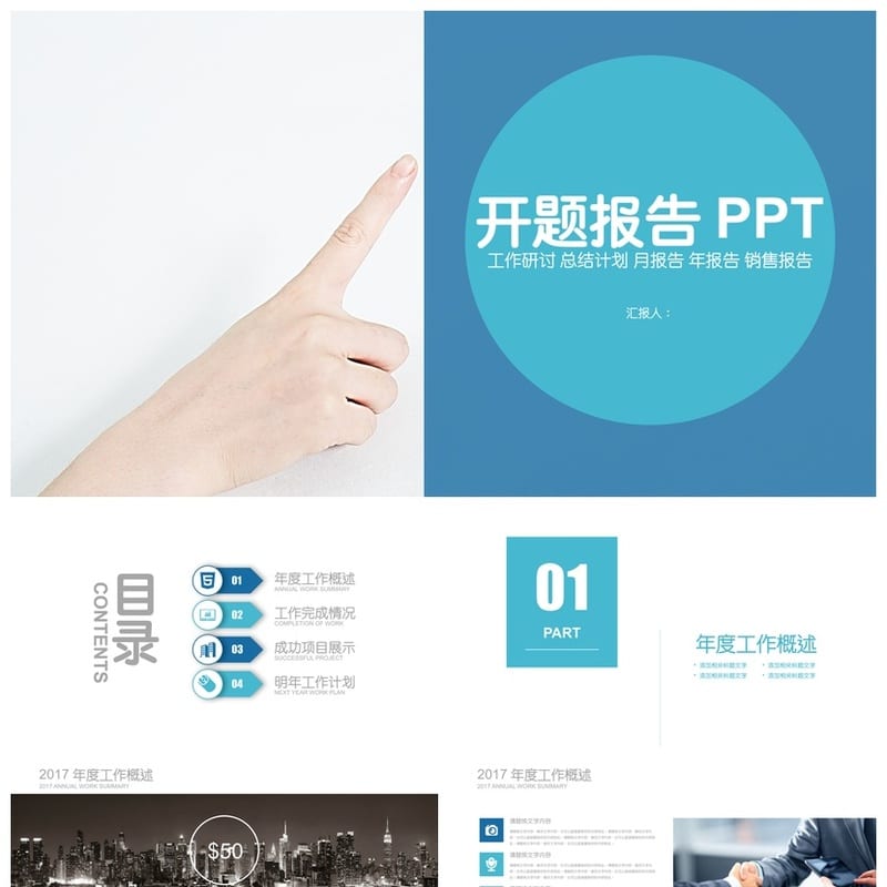 高端各行业工作报告PPT模板 创意风格设计素材与方案 - 工作PPT 模板