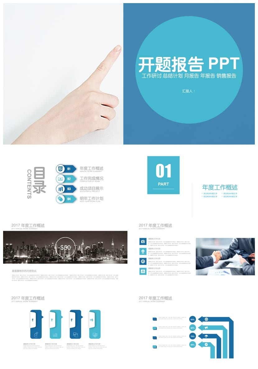 高端各行业工作报告PPT模板 创意风格设计素材与方案 - 第1页预览