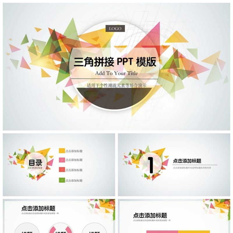 风格与各行业工作报告PPT模板素材创意设计pptx可编辑 - 工作PPT 模板