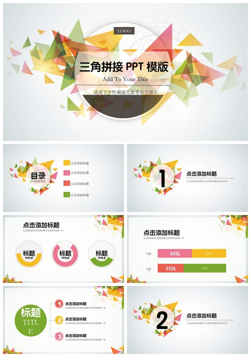 风格与各行业工作报告PPT模板素材创意设计pptx可编辑 - 第1页预览