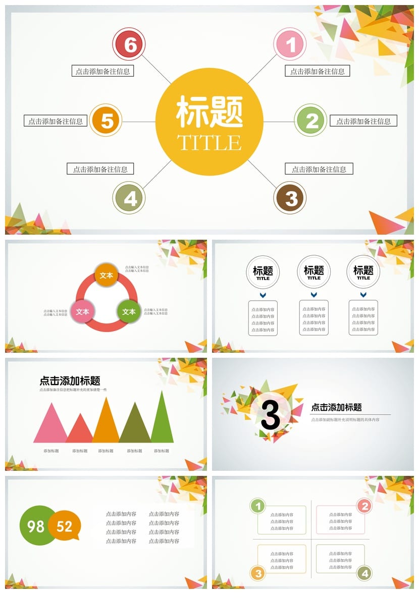 风格与各行业工作报告PPT模板素材创意设计pptx可编辑 - 第2页预览