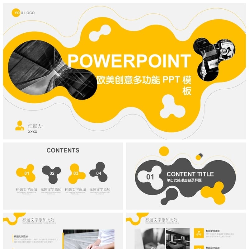 行业工作报告创意PPTX素材模板：商务策划总结汇报演示设计 - 工作PPT 模板