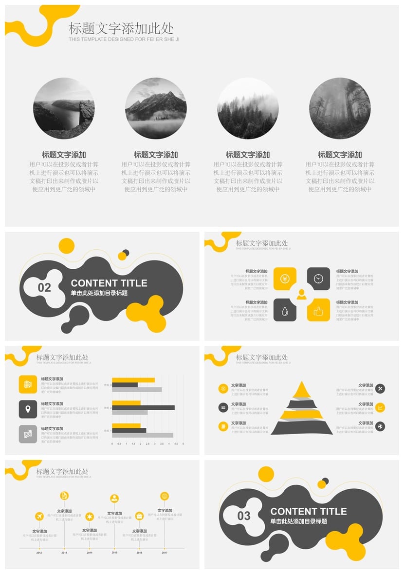 行业工作报告创意PPTX素材模板：商务策划总结汇报演示设计 - 第2页预览