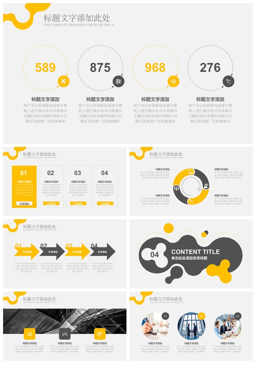行业工作报告创意PPTX素材模板：商务策划总结汇报演示设计 - 第3页预览