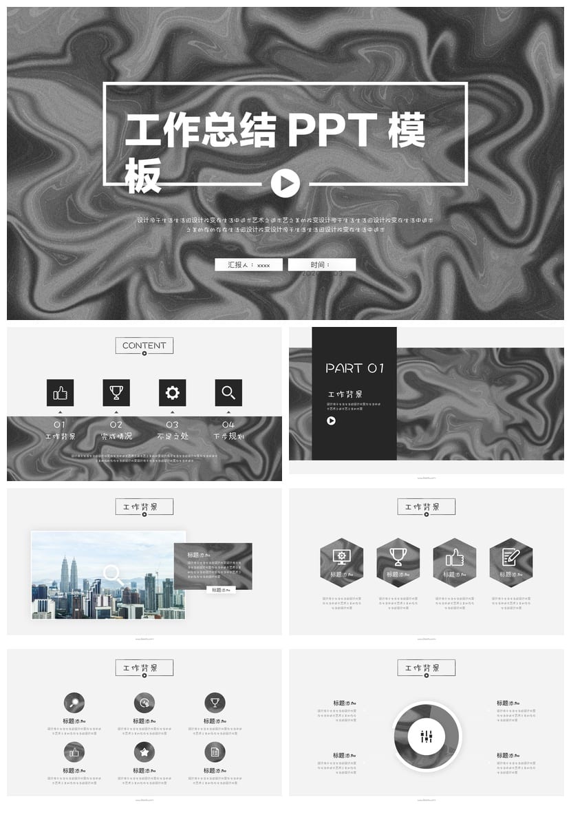 高级工作报告PPT模板|各行业创意风格素材|商务风设计.pptx - 第1页预览