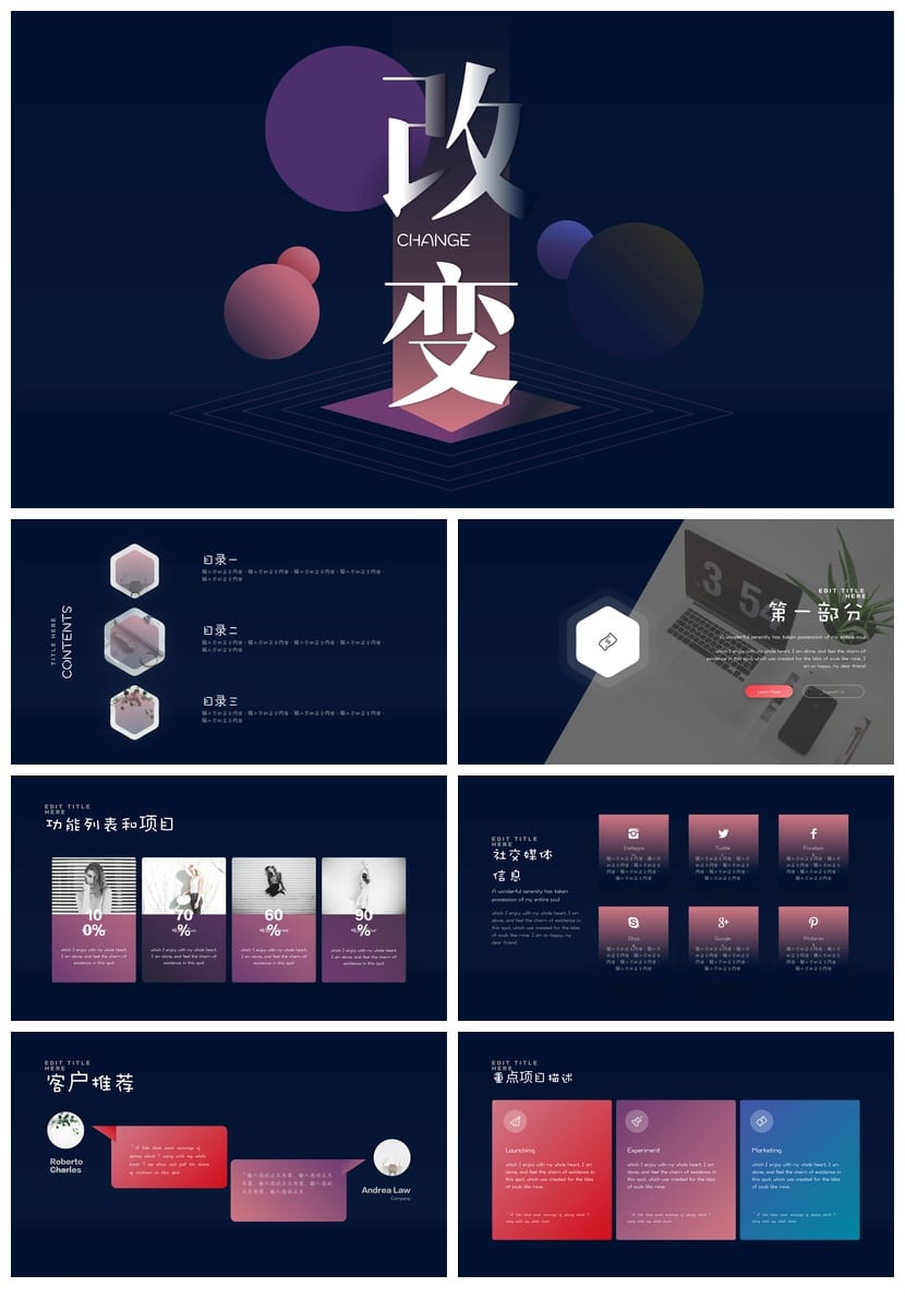 各行业工作报告PPT模板 创意设计风格素材 商务通用型pptx - 第1页预览