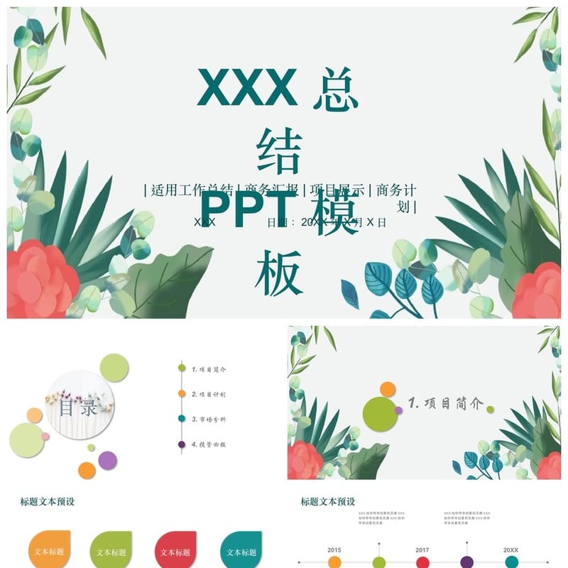 行业工作报告产品发布PPTX素材模板 商务演示设计 工作总结汇报 - 工作PPT 模板