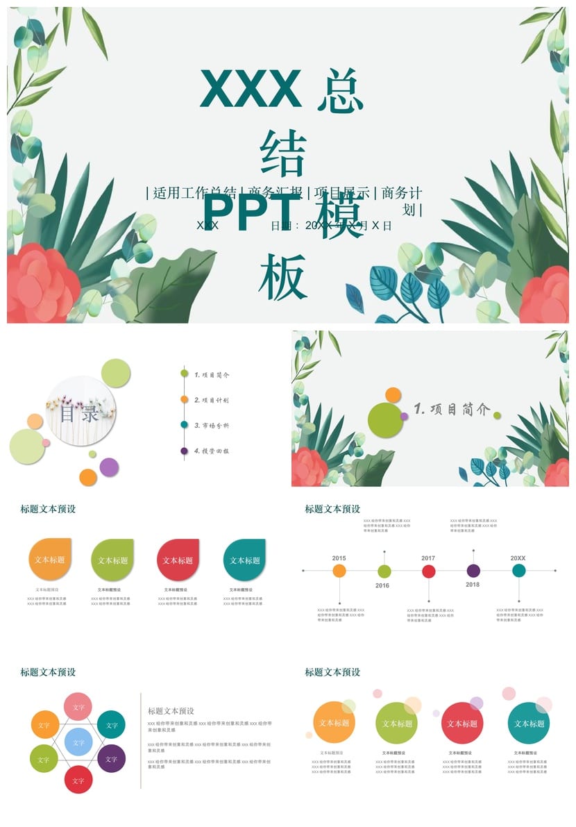 行业工作报告产品发布PPTX素材模板 商务演示设计 工作总结汇报 - 第1页预览