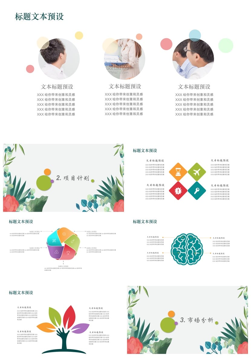 行业工作报告产品发布PPTX素材模板 商务演示设计 工作总结汇报 - 第2页预览