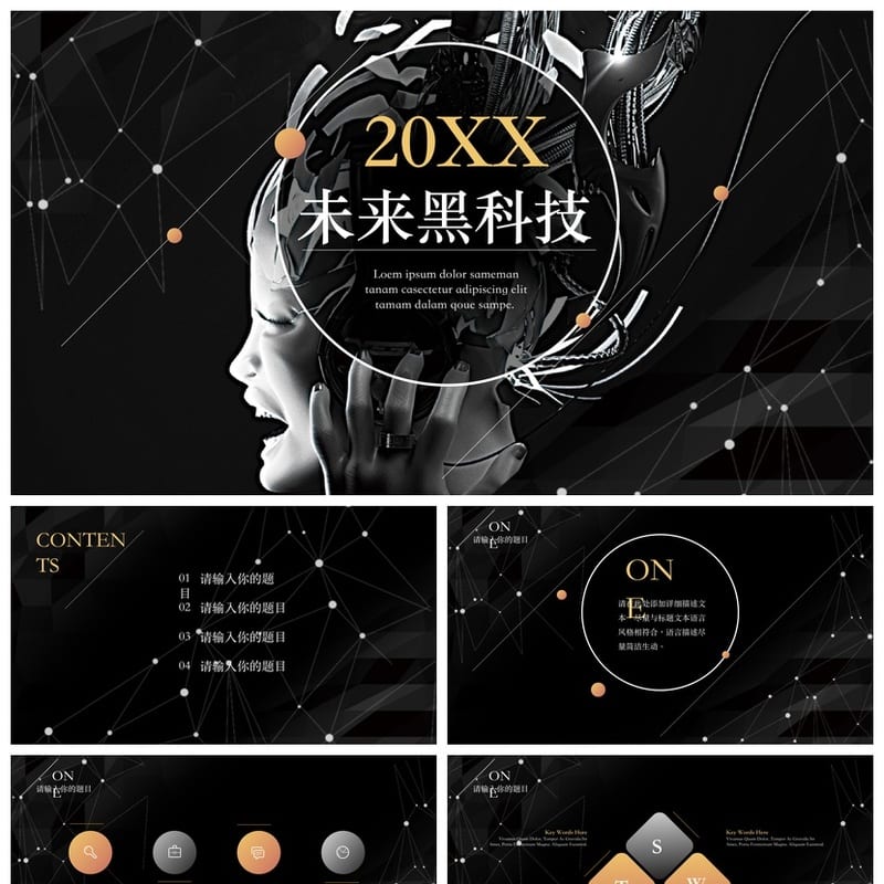 高端产品发布PPT模板 各行业工作报告素材 商业风PPTX设计 - 工作PPT 模板