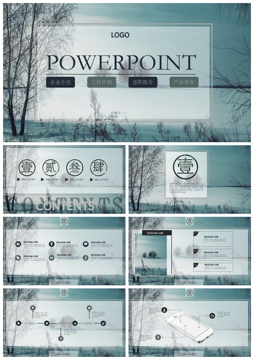 风格行业工作报告产品发布PPT模板 发布会素材设计 - 第1页预览