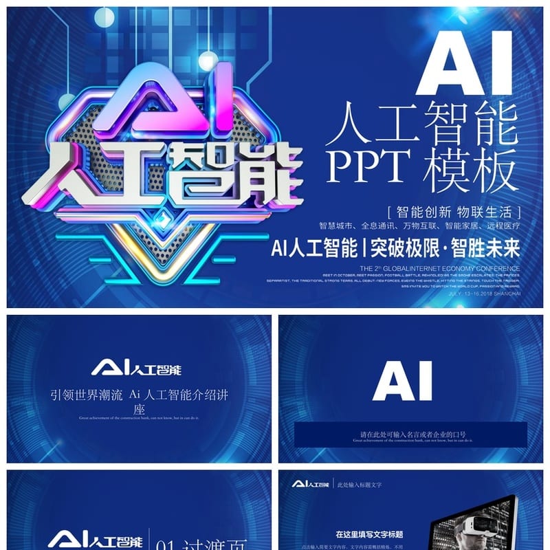 风格多样化行业工作报告产品发布PPT模板 可编辑素材pptx设计 - 工作PPT 模板